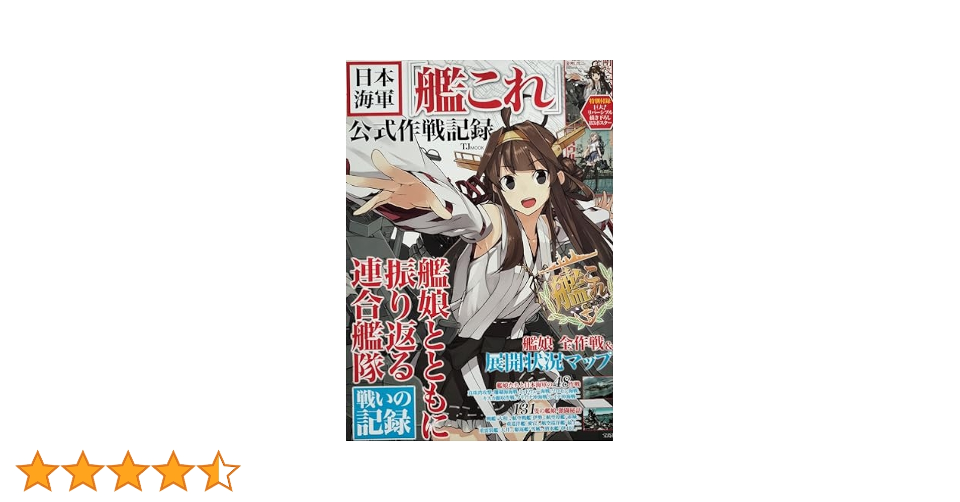 【非売品】艦隊これくしょん 艦これ ピロ水 描き下ろし A3 耐水ポスター 艦隊これくしょん -艦これ- 陽炎、抜錨します！7」築地俊彦
